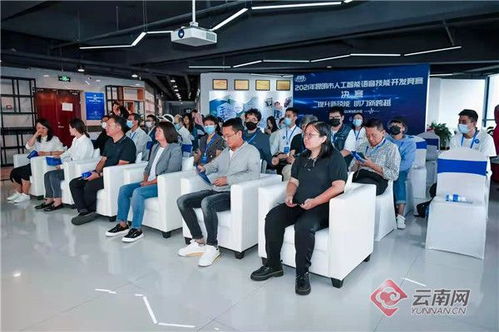 2021年昆明人工智能语音技能开发竞赛圆满成功 技术开发赋能行业创新