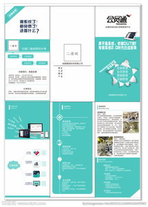 技术开发驱动创新 科技公司产品三折页图片解析
